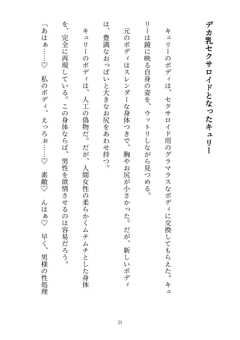 セキュリティ本部所属のアンドロイドはドスケベセクサロイドに改造される 画像6