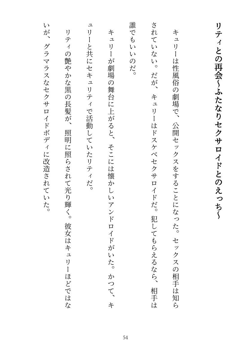 セキュリティ本部所属のアンドロイドはドスケベセクサロイドに改造される 画像9