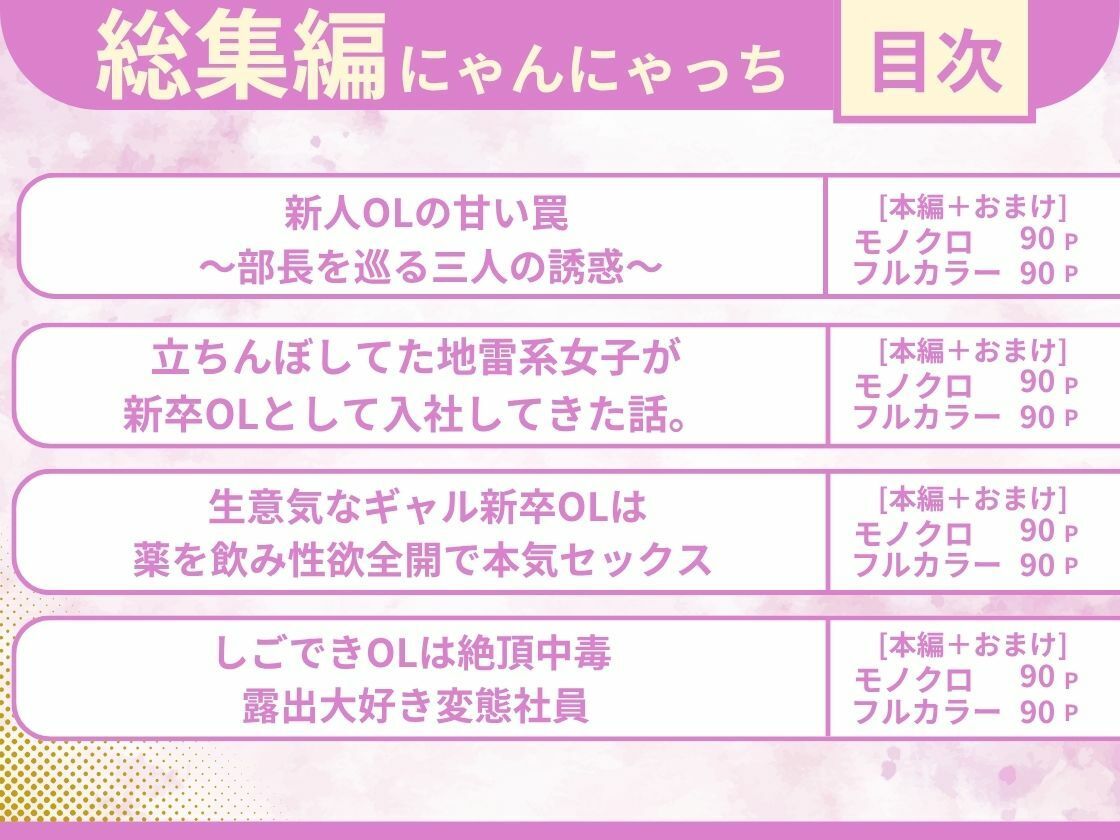 にゃんにゃっち総集編 【OL収録】 画像1