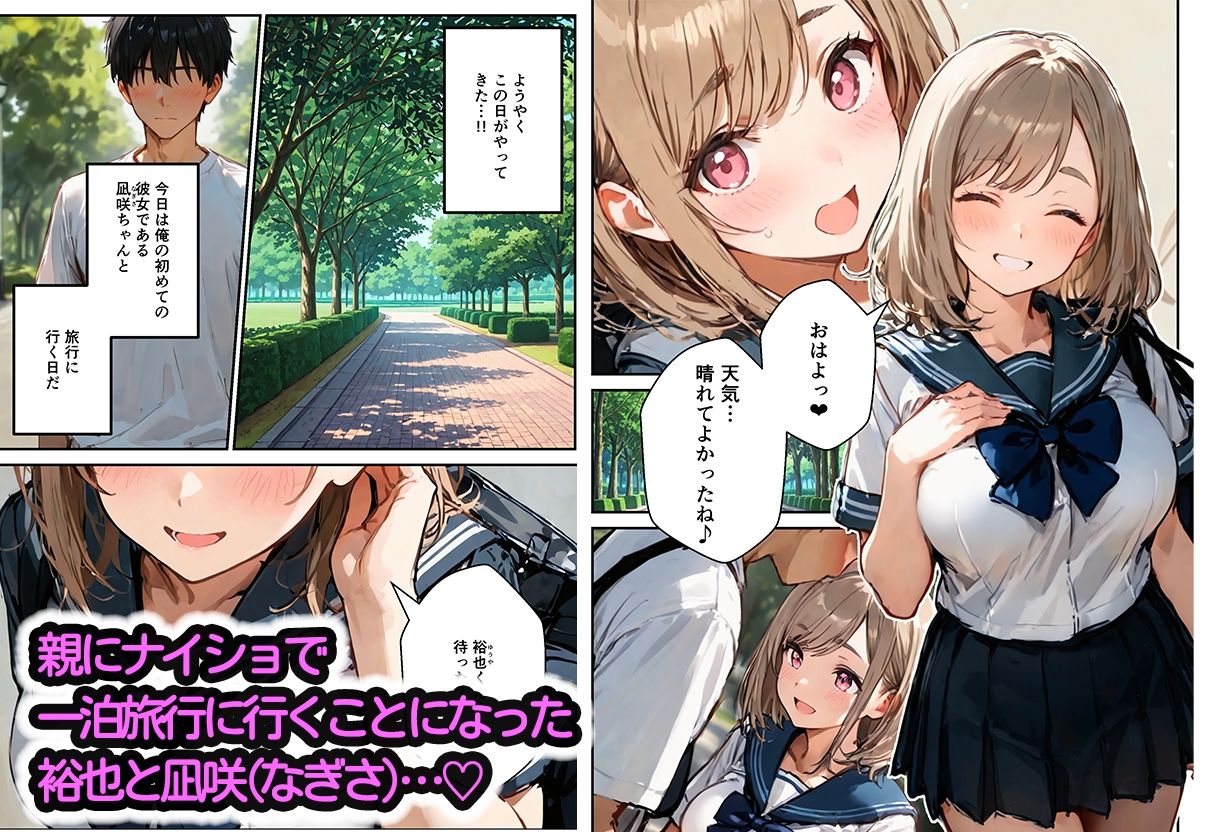 初めての純愛彼女といちゃラブ旅行！コスプレのままハメちゃった 画像2