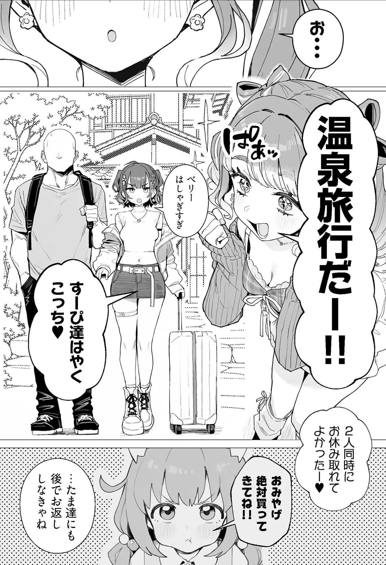 szn＆bryと朝まで孕ませ温泉旅行【オナホランクvol.4】 画像1