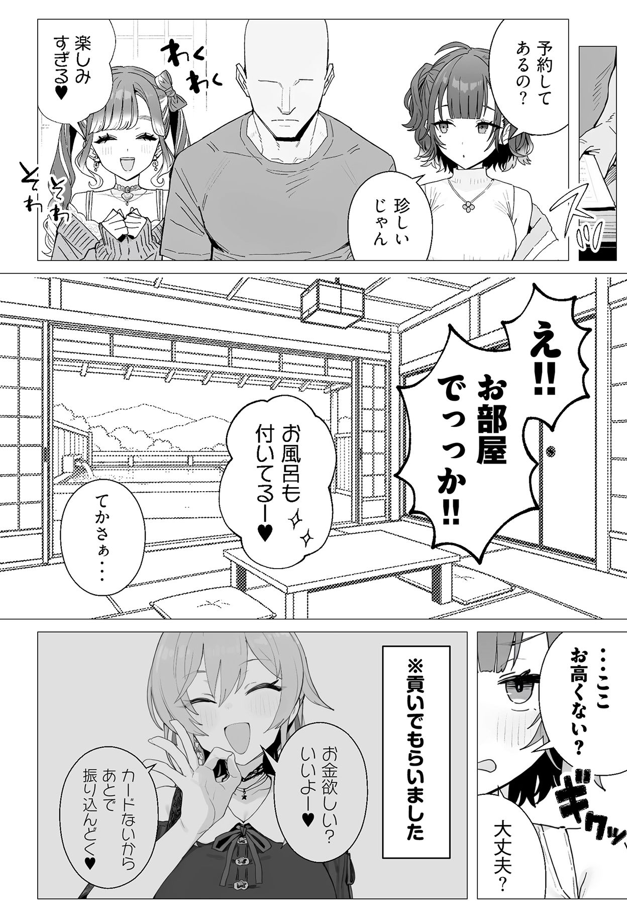 szn＆bryと朝まで孕ませ温泉旅行【オナホランクvol.4】 画像2