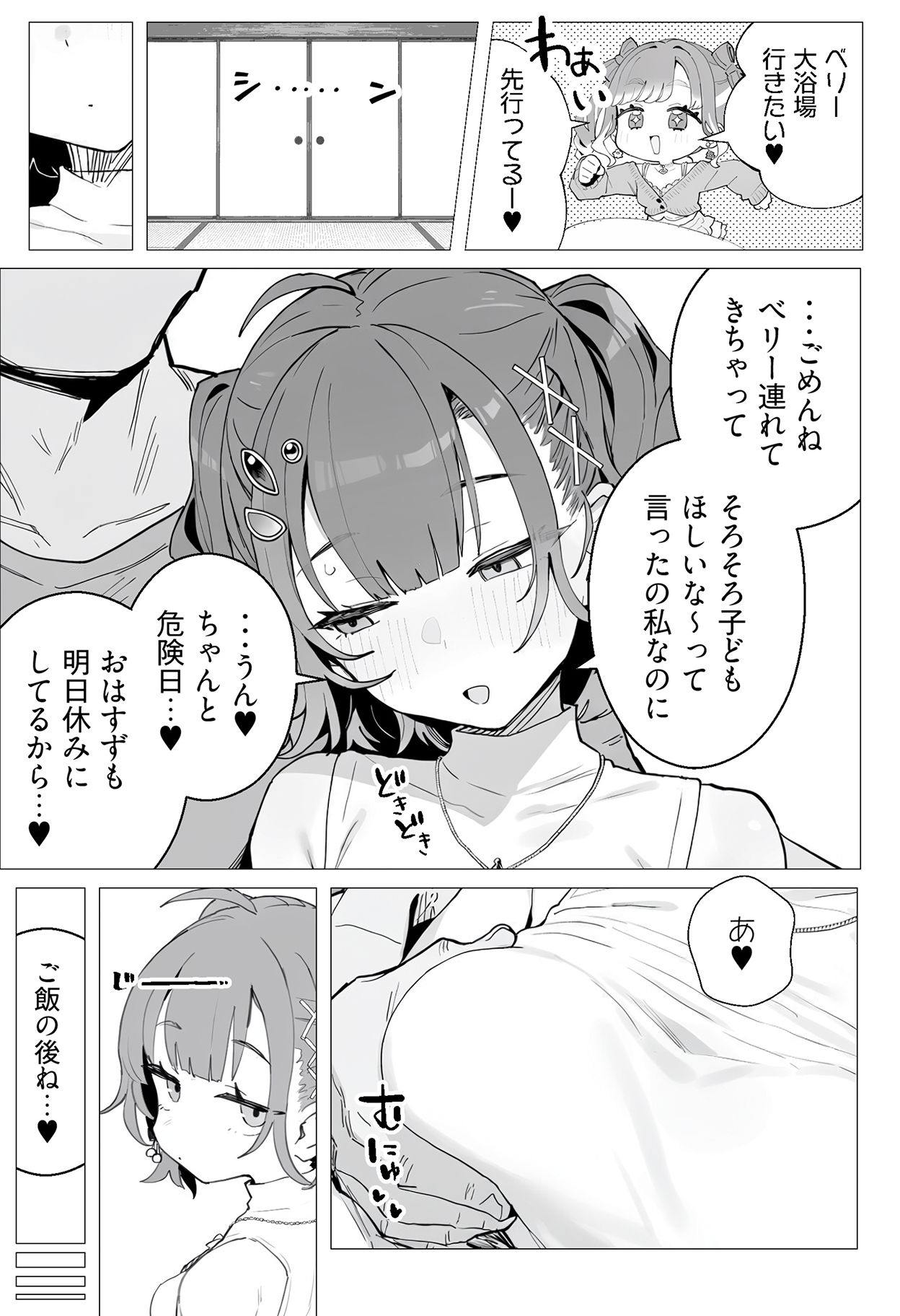 szn＆bryと朝まで孕ませ温泉旅行【オナホランクvol.4】 画像3