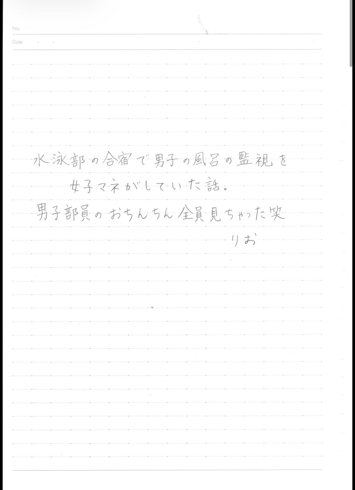 水泳部の合宿で男湯の監視をしておちんちんを見せつけられた女子マネの直筆の日記 画像2
