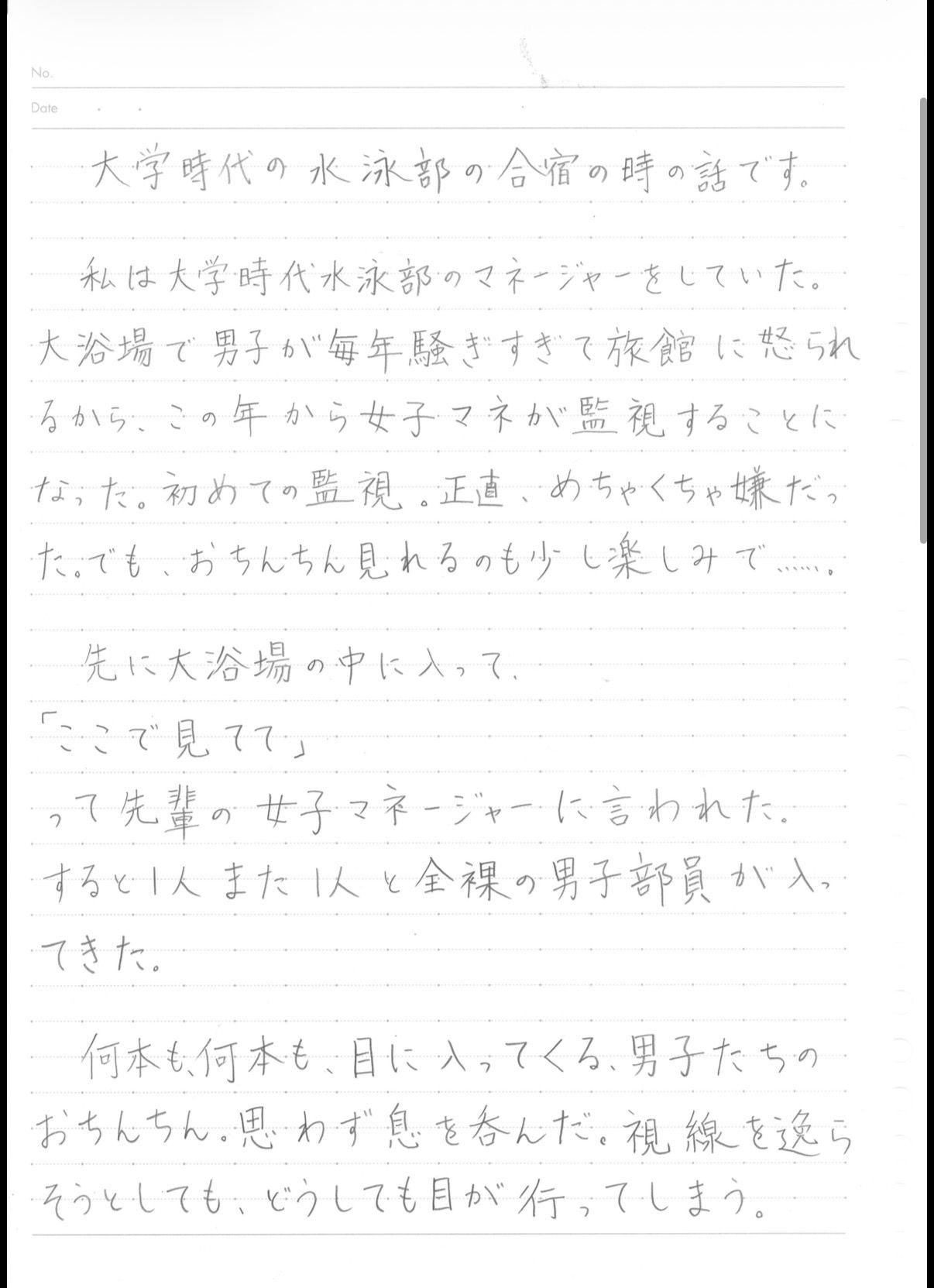 水泳部の合宿で男湯の監視をしておちんちんを見せつけられた女子マネの直筆の日記 画像3