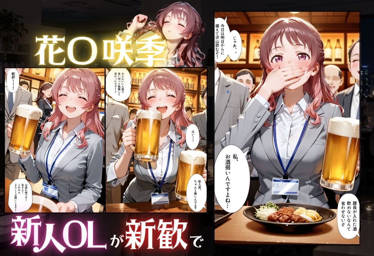 新人OLが新歓でキモ上司に寝取られる話ア〇ドルマスター2編 画像1