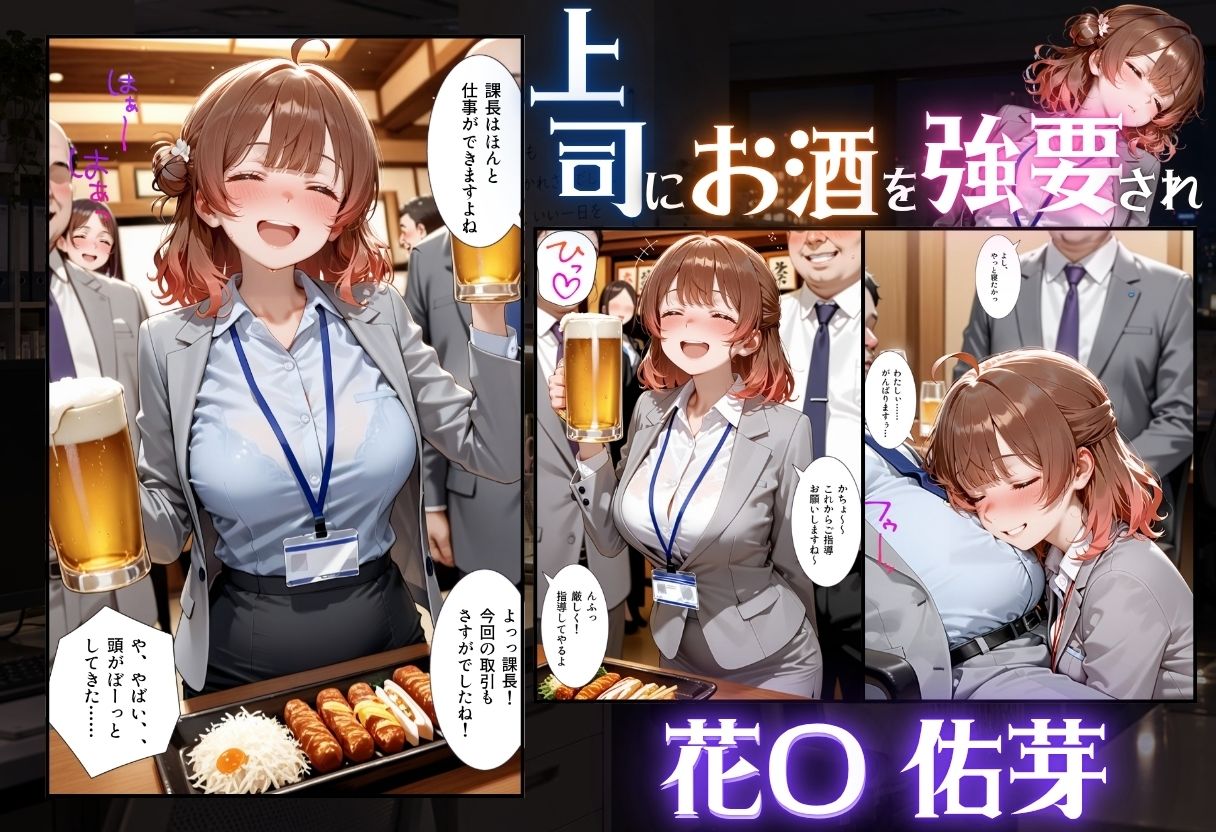 新人OLが新歓でキモ上司に寝取られる話ア〇ドルマスター2編 画像2