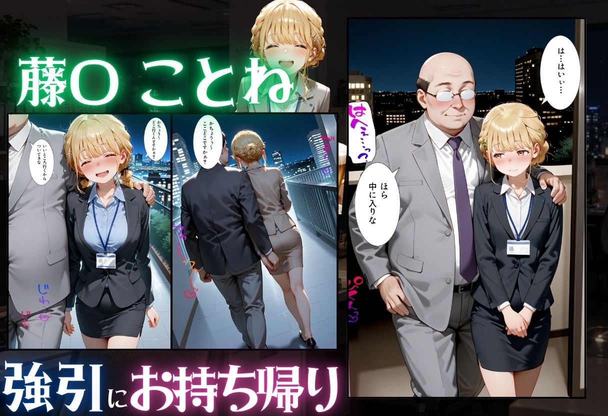 新人OLが新歓でキモ上司に寝取られる話ア〇ドルマスター2編 画像3
