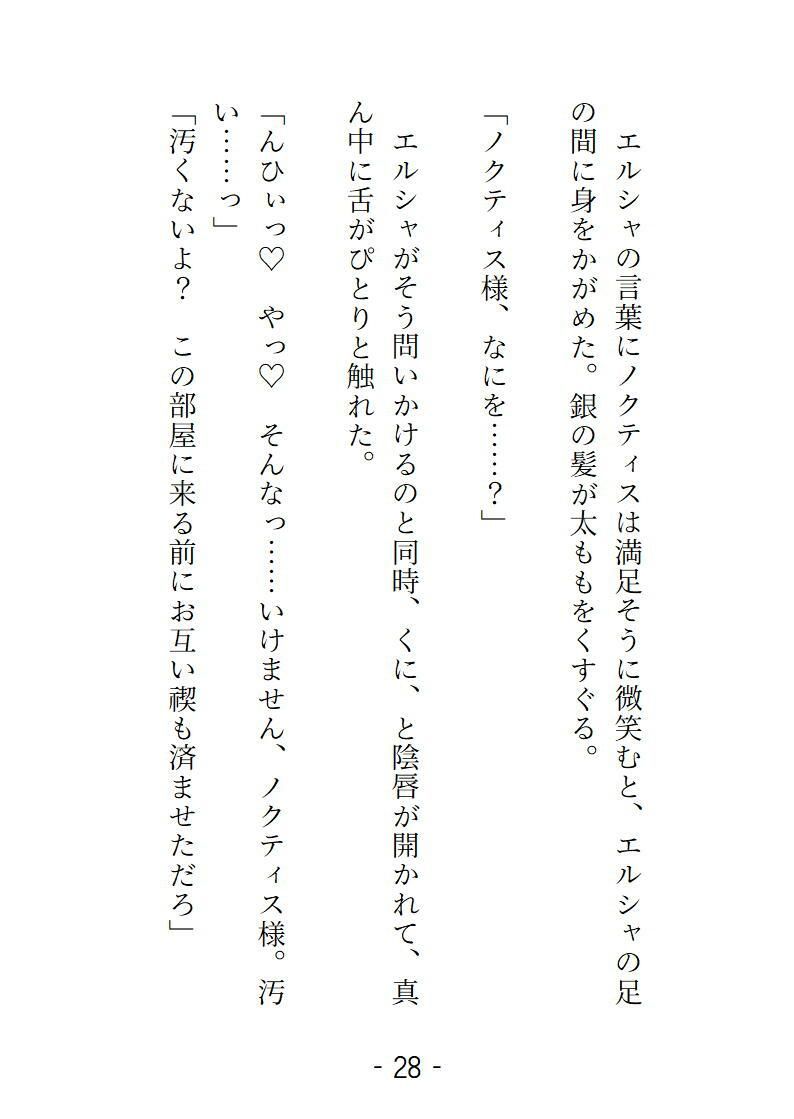 愛なき聖婚だったはずがチャラい神官長の指と舌に気持ちイイことを教え込まれました 画像1