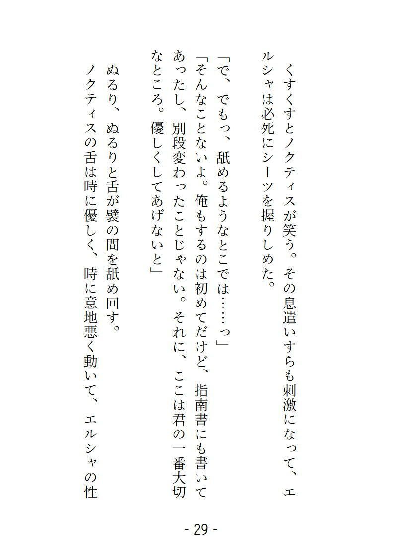 愛なき聖婚だったはずがチャラい神官長の指と舌に気持ちイイことを教え込まれました 画像2