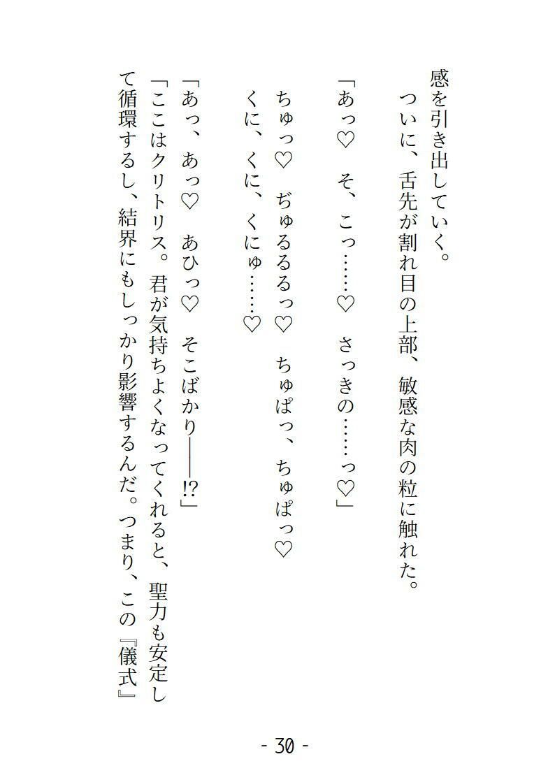 愛なき聖婚だったはずがチャラい神官長の指と舌に気持ちイイことを教え込まれました 画像3