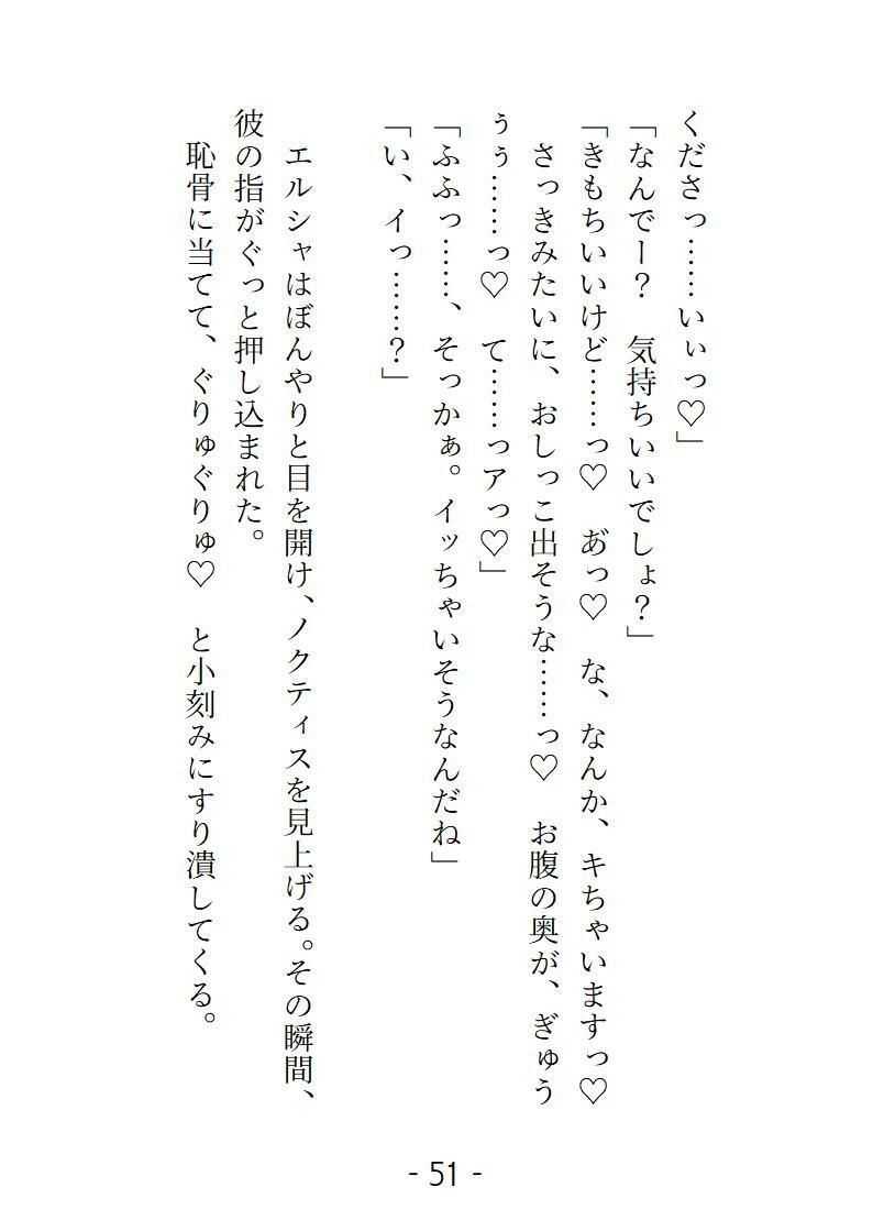 愛なき聖婚だったはずがチャラい神官長の指と舌に気持ちイイことを教え込まれました 画像4