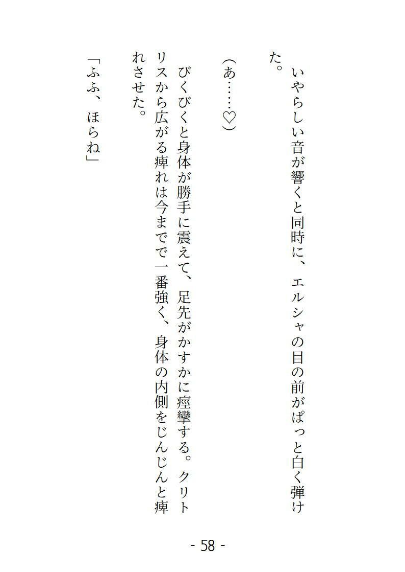 愛なき聖婚だったはずがチャラい神官長の指と舌に気持ちイイことを教え込まれました 画像8