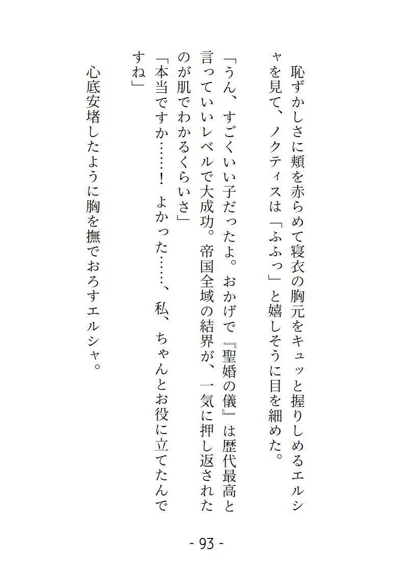 愛なき聖婚だったはずがチャラい神官長の指と舌に気持ちイイことを教え込まれました 画像10
