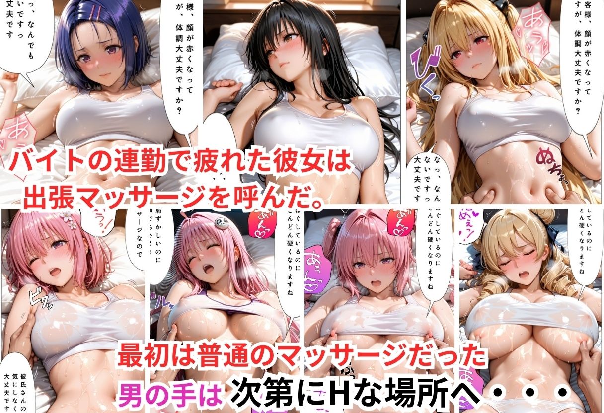 彼氏がいるのにマッサージ師に生ハメ絶頂からの、肉便器にされる巨乳大学生 〜オイルでヌルヌル〜 画像1