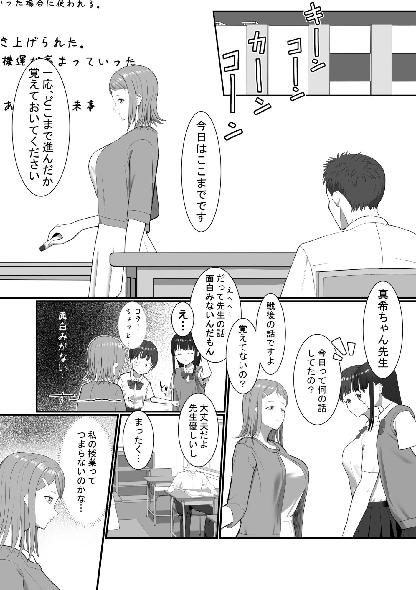 教えて！真希ちゃん先生 画像1