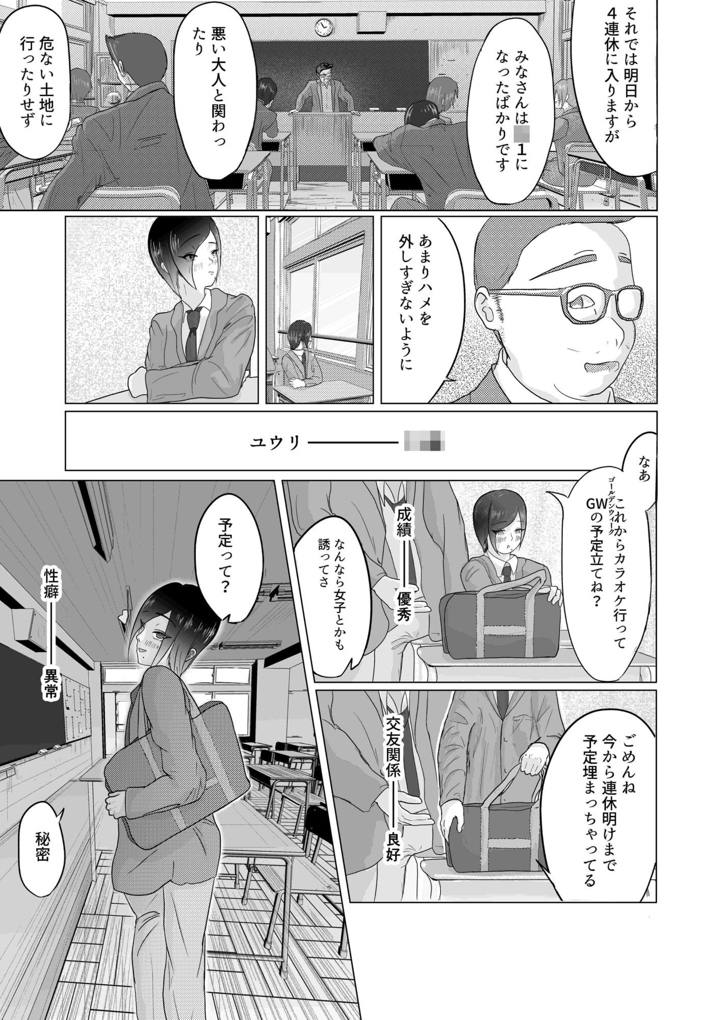 みんなで飼ってる男子〇〇生を大型連休の間犯し尽くす  一日目（マ水） のサンプル画像2