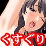 『女子大生がエロ腋を見せつけてくるので拉致監禁してくすぐりと寸止め拷問で精神崩壊させてみた』【前編:悶絶くすぐり拷問寸止め地獄】
