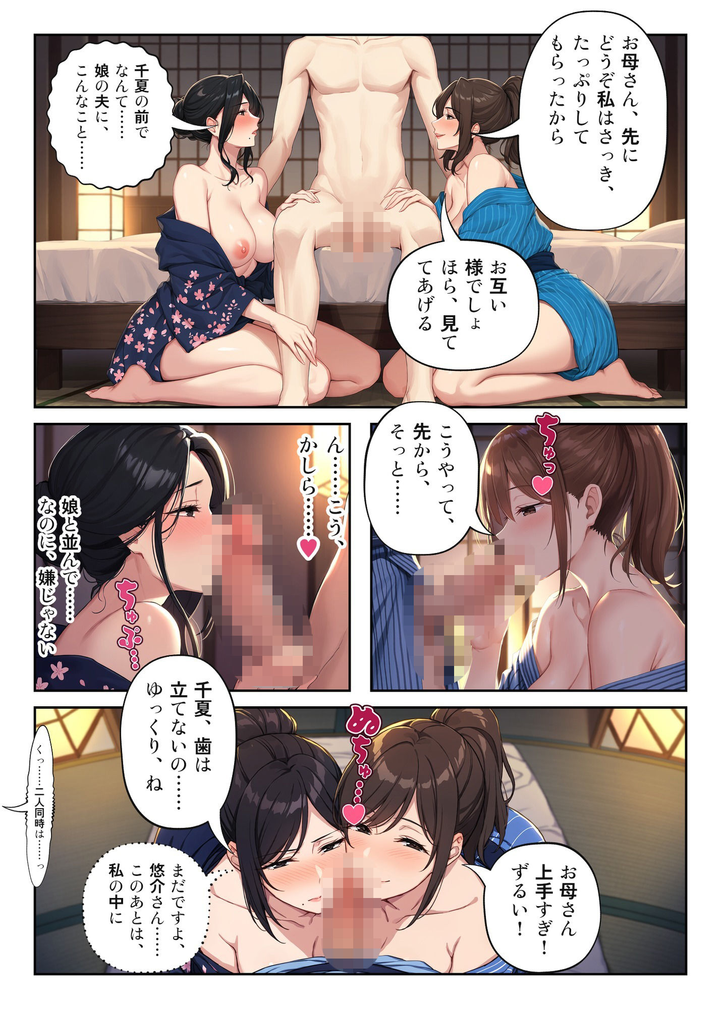 妻の代わりに来た温泉旅行で、義母と義姉に挟まれて中出しハーレムな三日間 画像10