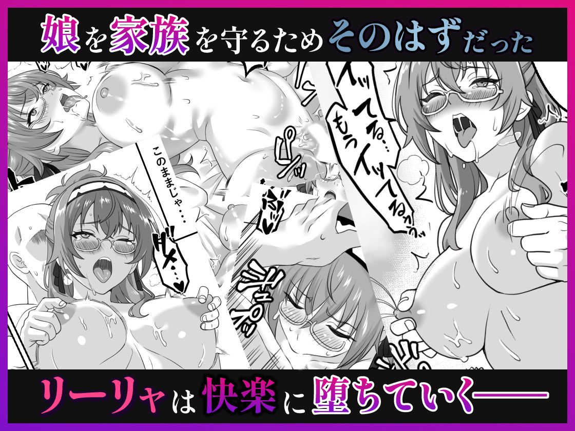 リーリャを堕とすモノ 無職転生〜未亡人の巨乳美熟女リーリャが息子の家でならず者にレ●プされたら快楽堕ちした件 9枚目