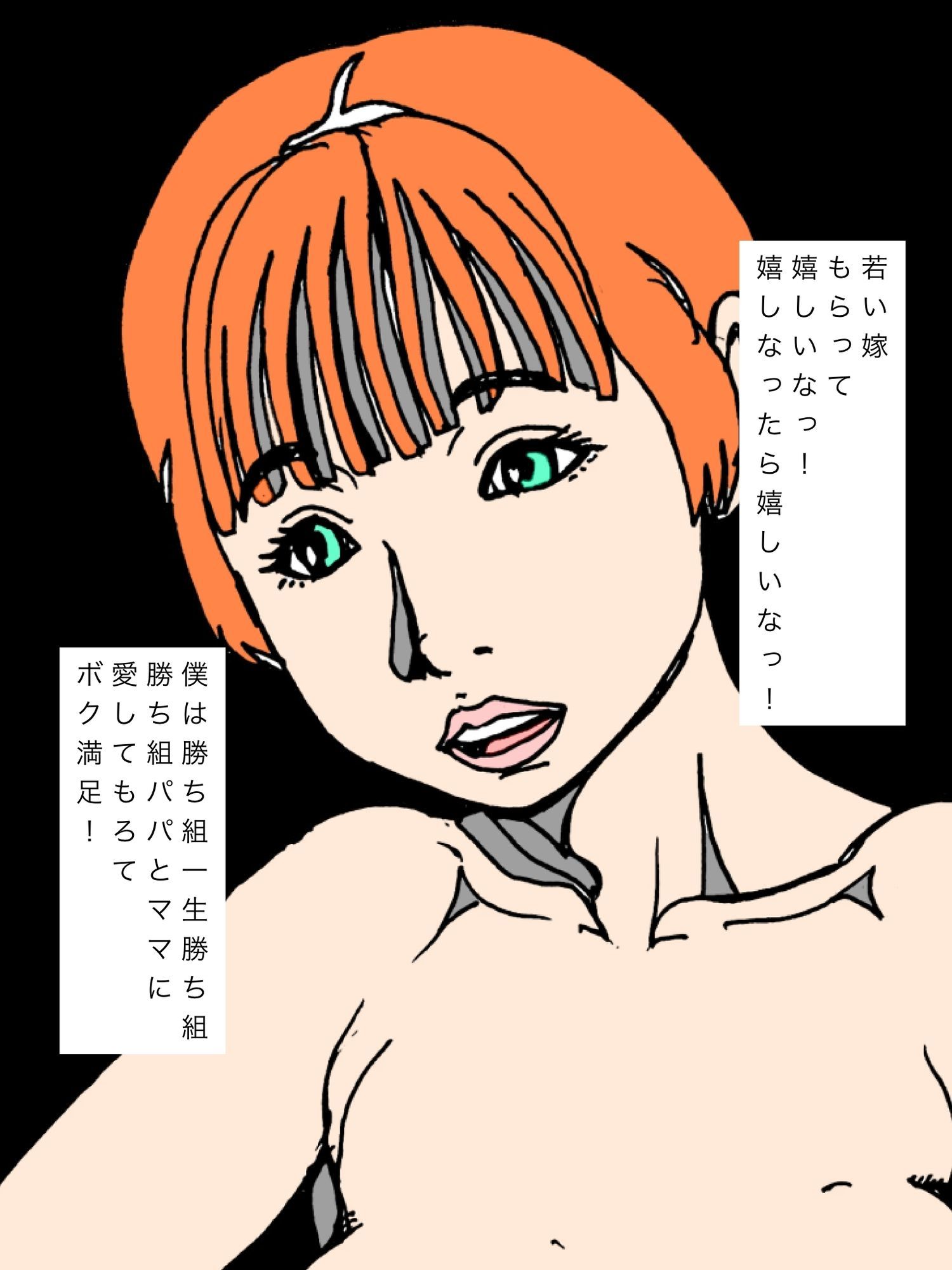 実家が太いのでパパとママから若い嫁をもらったよやったぁ 画像2
