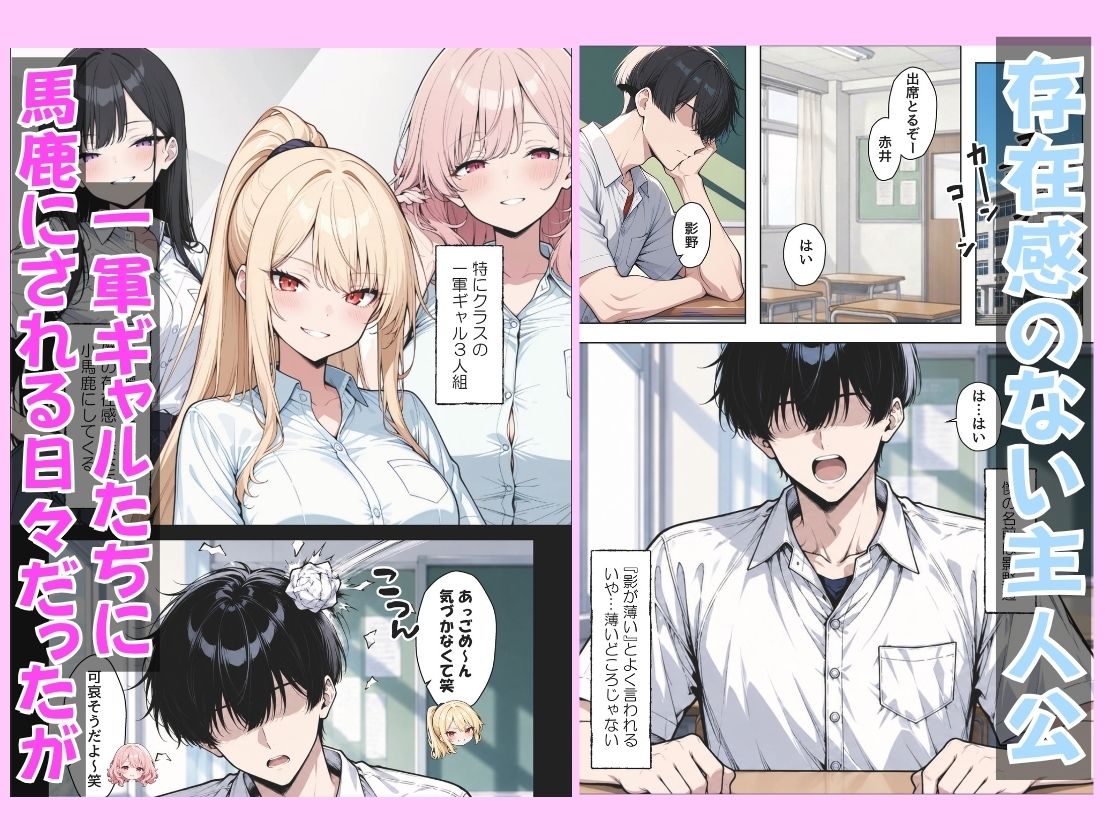 透明人間になった僕が一軍ギャルを好き放題してハーレム王になった話 画像1