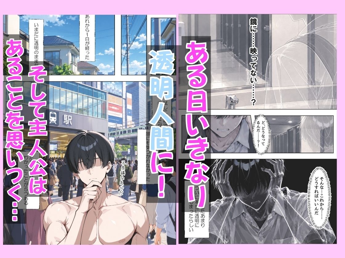 透明人間になった僕が一軍ギャルを好き放題してハーレム王になった話 画像2