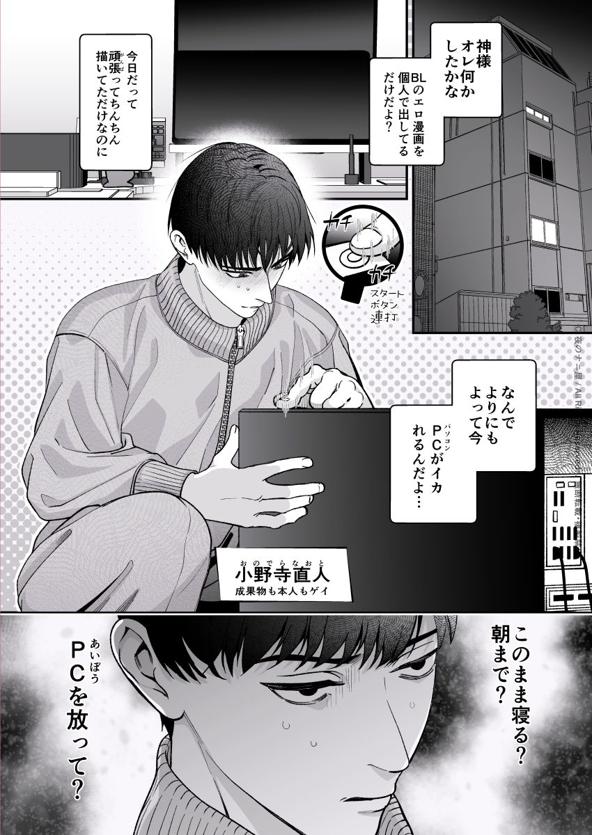 深夜に呼んだパソコン屋の男が部屋にあげようとしてくる -なんでオレ、抱かれる気になってんだ- サンプル1