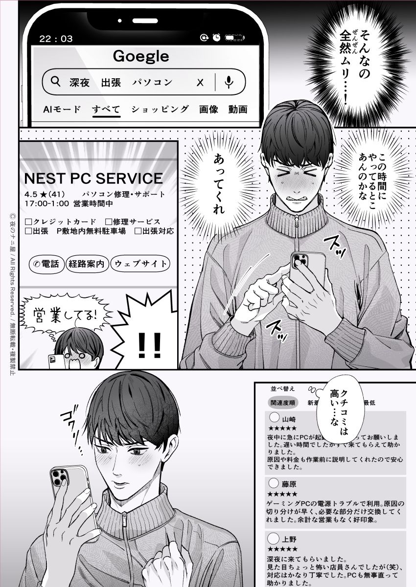 深夜に呼んだパソコン屋の男が部屋にあげようとしてくる -なんでオレ、抱かれる気になってんだ- サンプル2