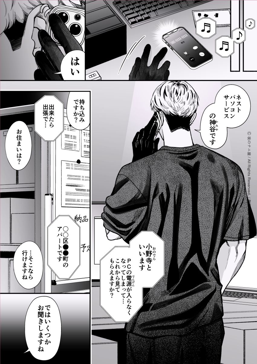 深夜に呼んだパソコン屋の男が部屋にあげようとしてくる -なんでオレ、抱かれる気になってんだ- サンプル3