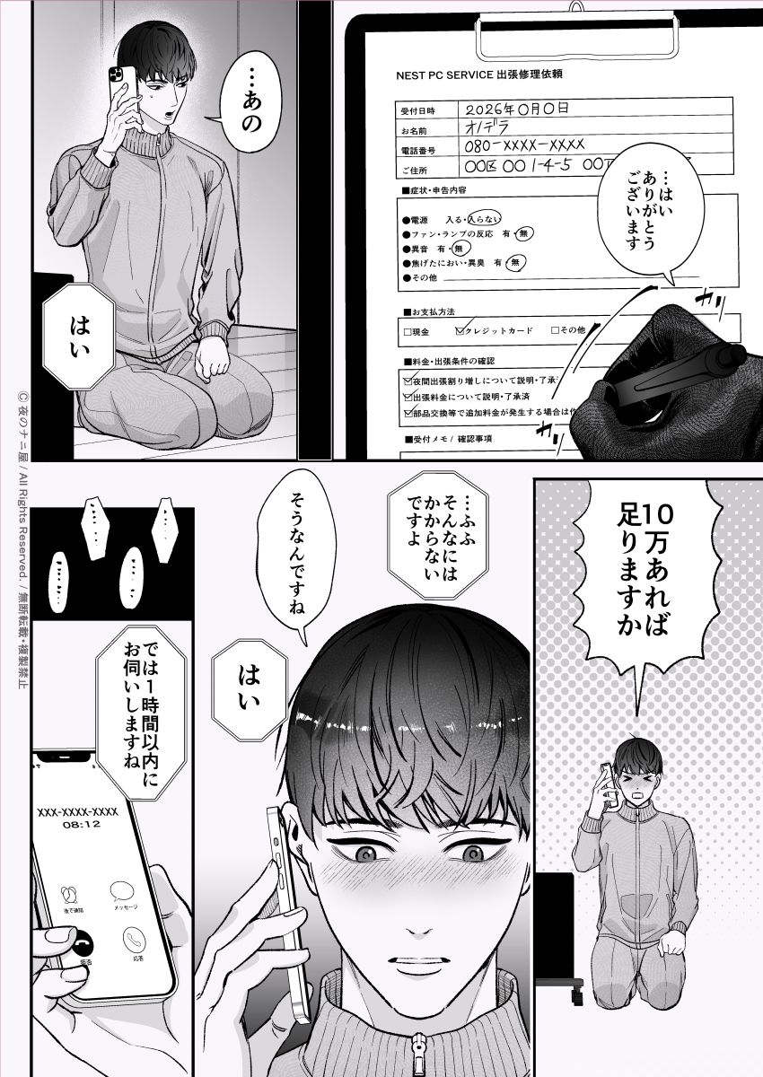 深夜に呼んだパソコン屋の男が部屋にあげようとしてくる -なんでオレ、抱かれる気になってんだ- サンプル4
