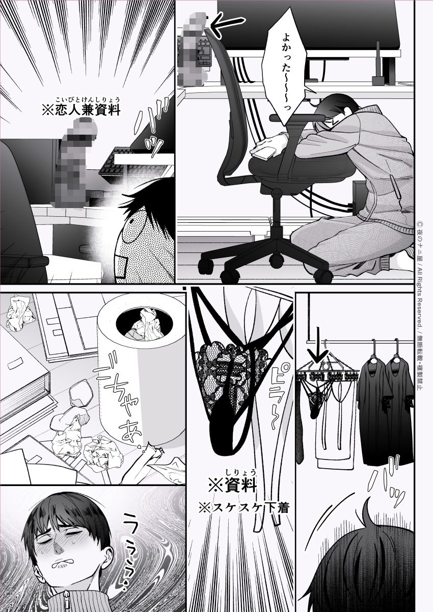 深夜に呼んだパソコン屋の男が部屋にあげようとしてくる -なんでオレ、抱かれる気になってんだ- サンプル5