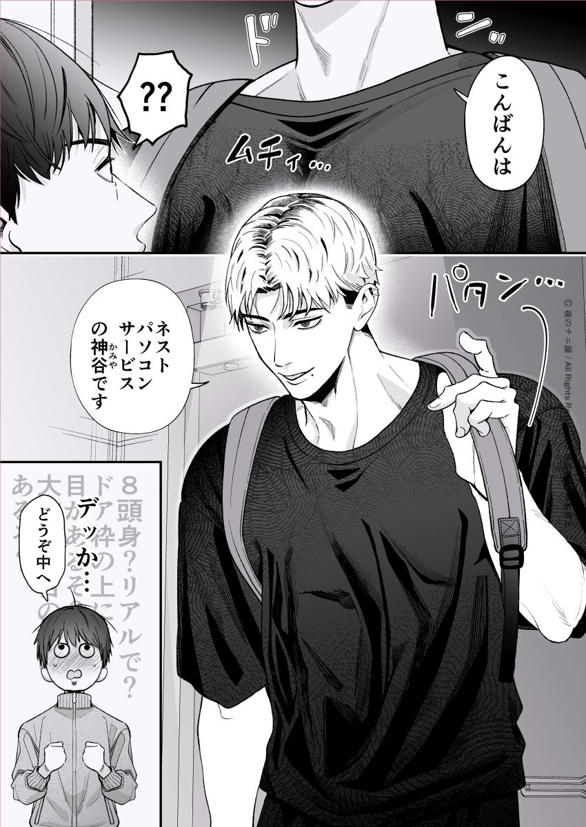 深夜に呼んだパソコン屋の男が部屋にあげようとしてくる -なんでオレ、抱かれる気になってんだ- サンプル7