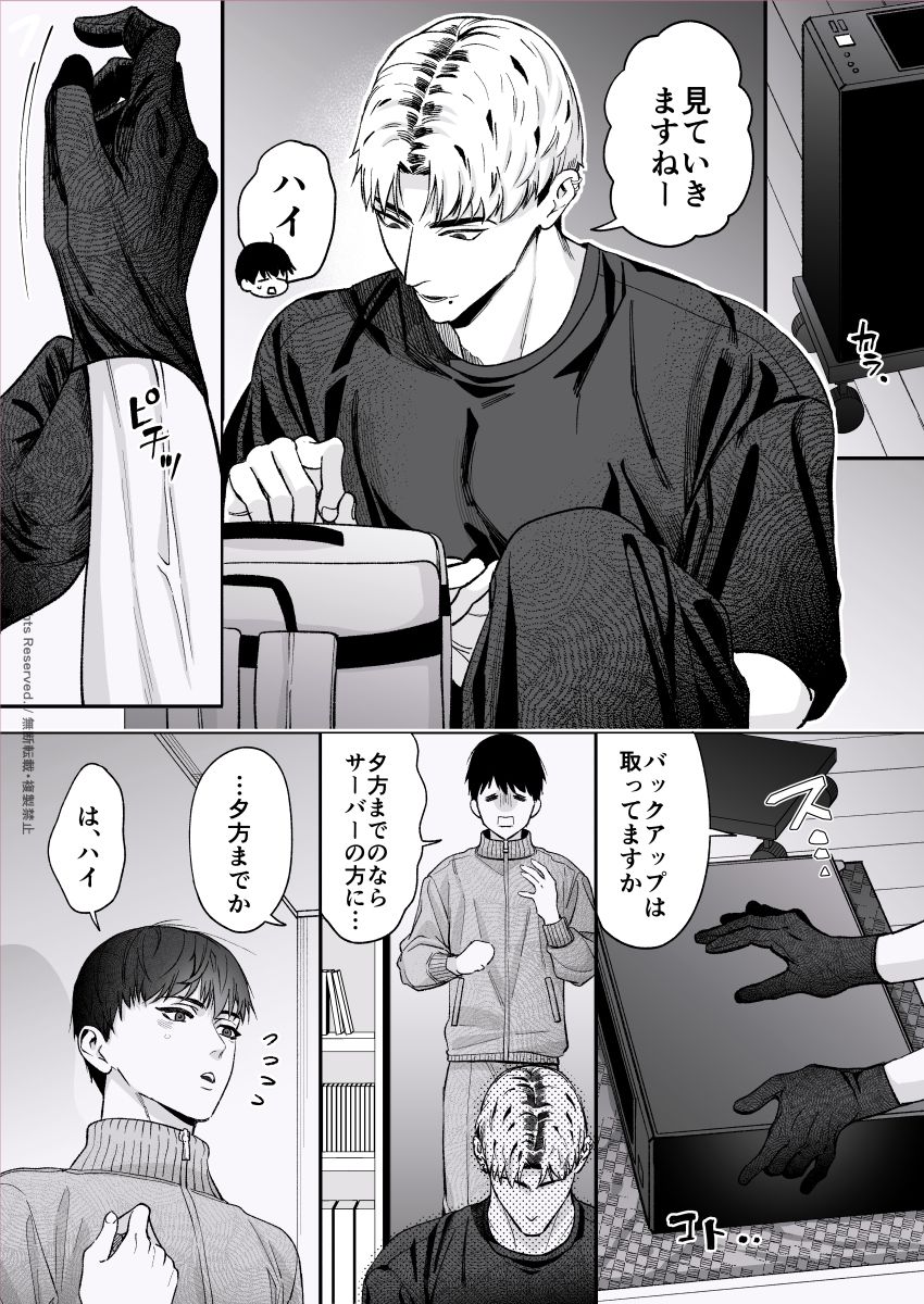深夜に呼んだパソコン屋の男が部屋にあげようとしてくる -なんでオレ、抱かれる気になってんだ- サンプル8