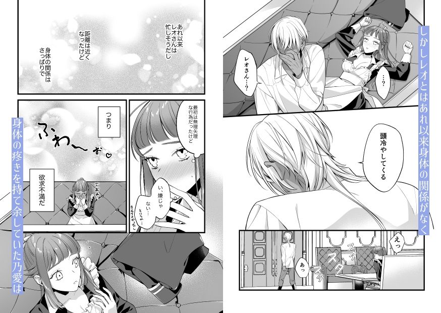 巫女のおまけは異世界で執着される＜レオ編＞ サンプル2