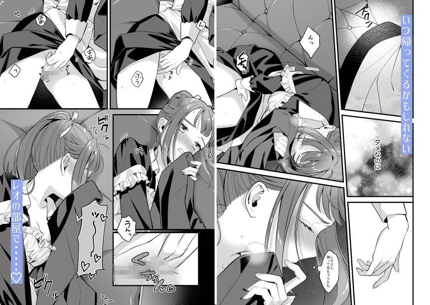 巫女のおまけは異世界で執着される＜レオ編＞ サンプル3