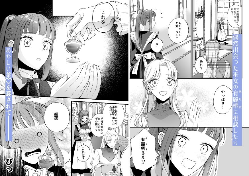 巫女のおまけは異世界で執着される＜レオ編＞ サンプル4