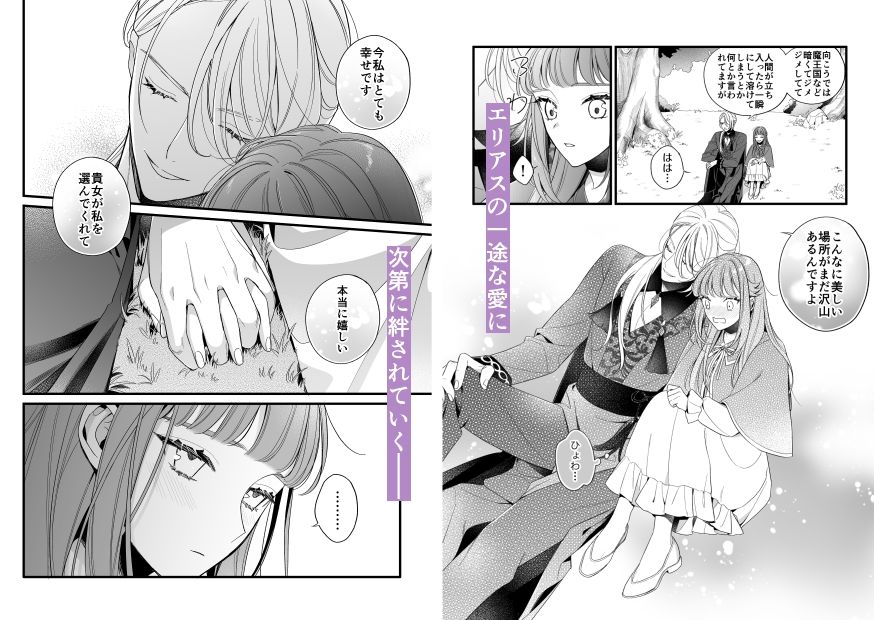 巫女のおまけは異世界で執着される＜エリアス編＞ サンプル3