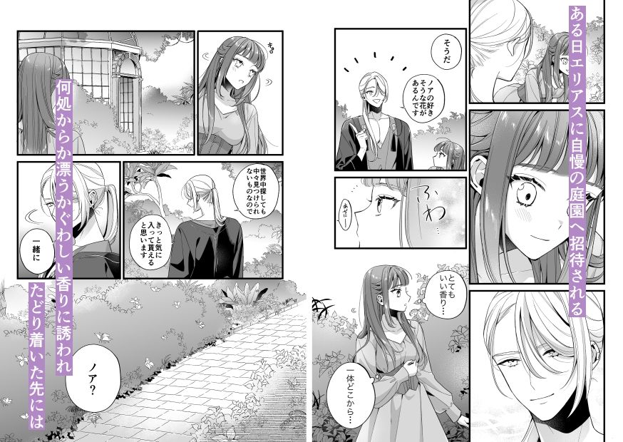 巫女のおまけは異世界で執着される＜エリアス編＞ サンプル4