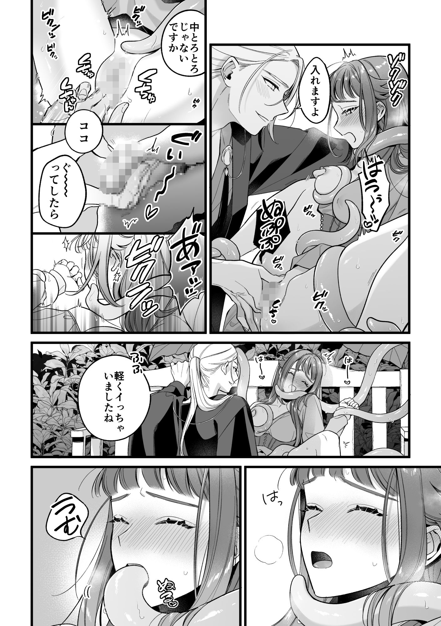 巫女のおまけは異世界で執着される＜エリアス編＞ サンプル6