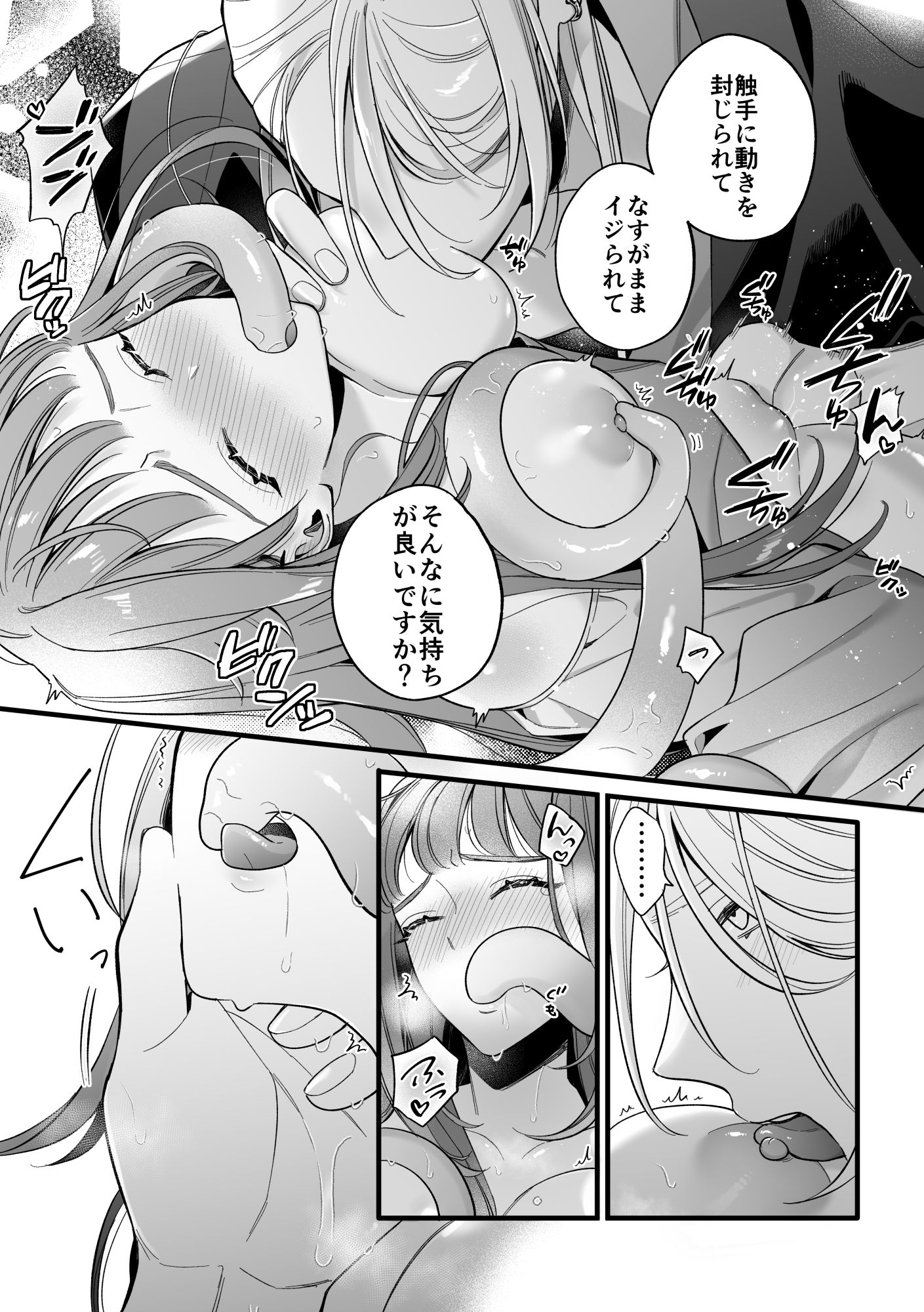 巫女のおまけは異世界で執着される＜エリアス編＞ サンプル7