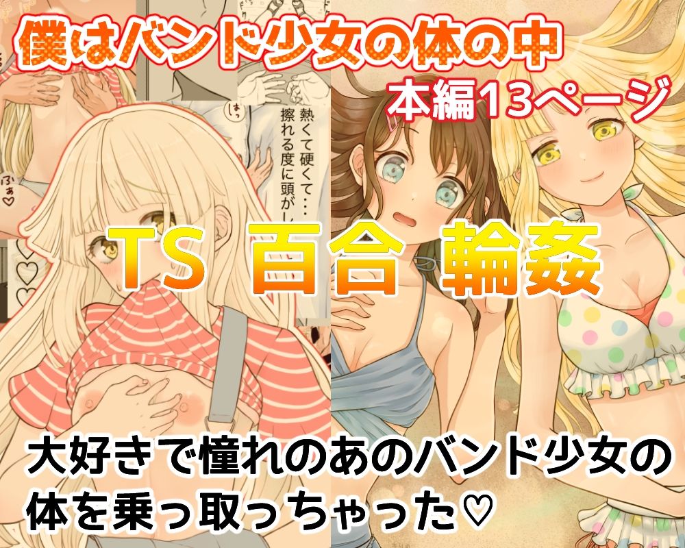 僕はバンド少女の体の中ページ1