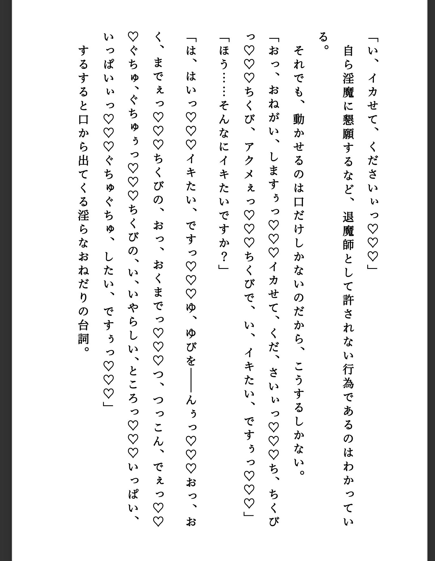 A級退魔師東條雫が淫魔のペットに堕ちるまで 2上巻 画像1
