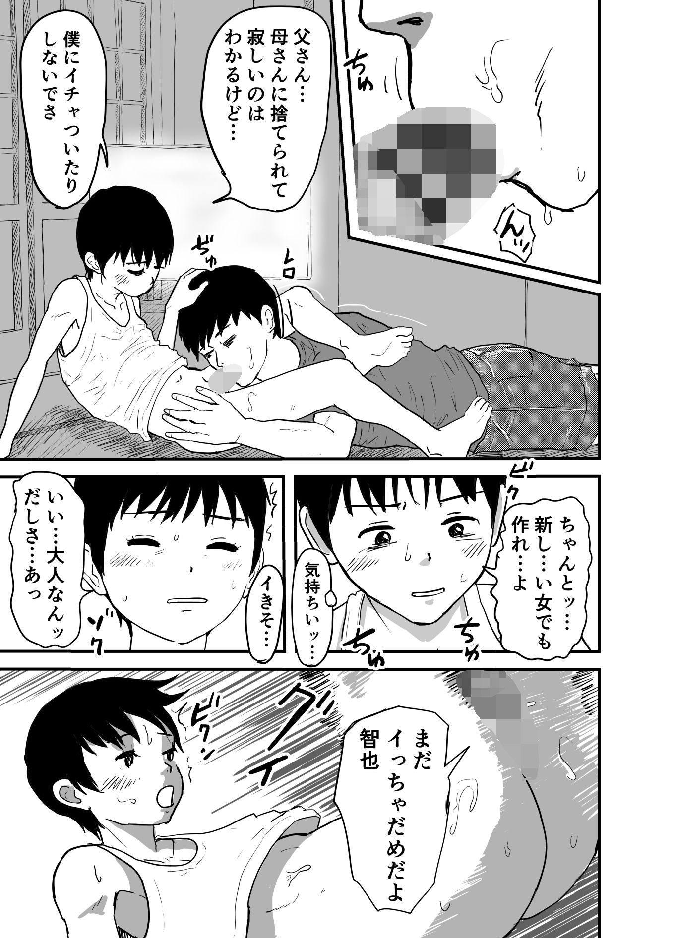 インランカゾク 少年と父と双子の弟 サンプル画像1