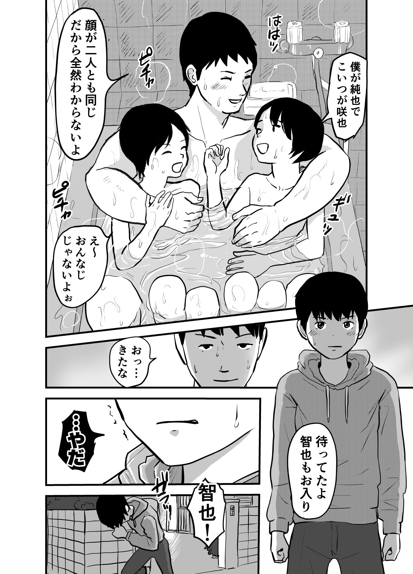 インランカゾク 少年と父と双子の弟 サンプル画像4