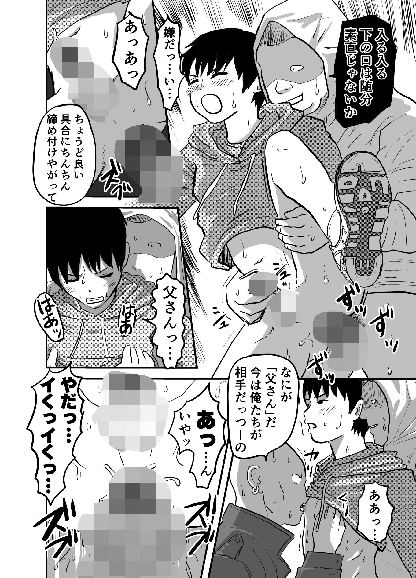 インランカゾク 少年と父と双子の弟 サンプル画像6