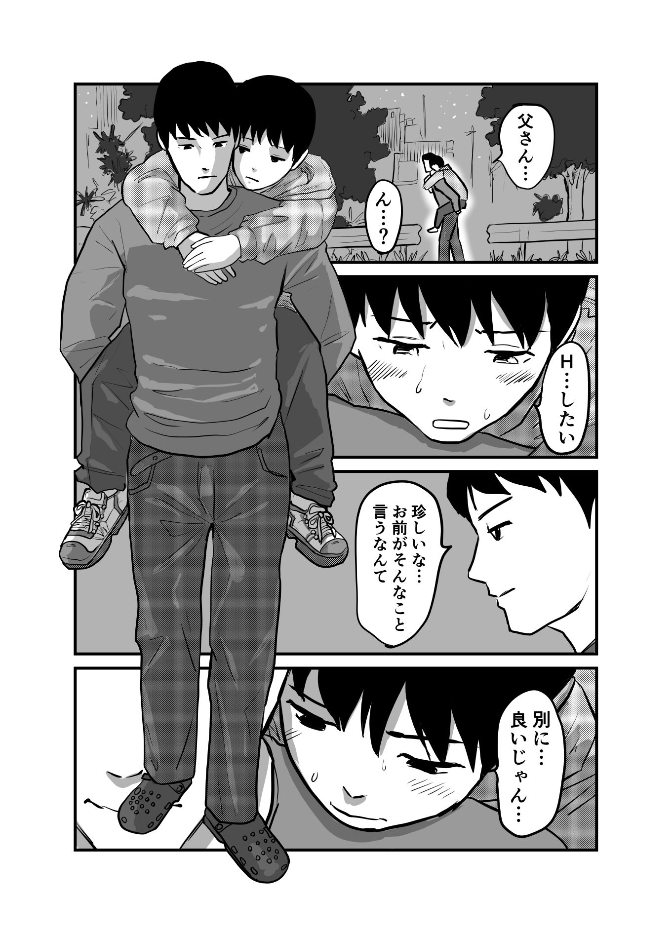 インランカゾク 少年と父と双子の弟 サンプル画像7
