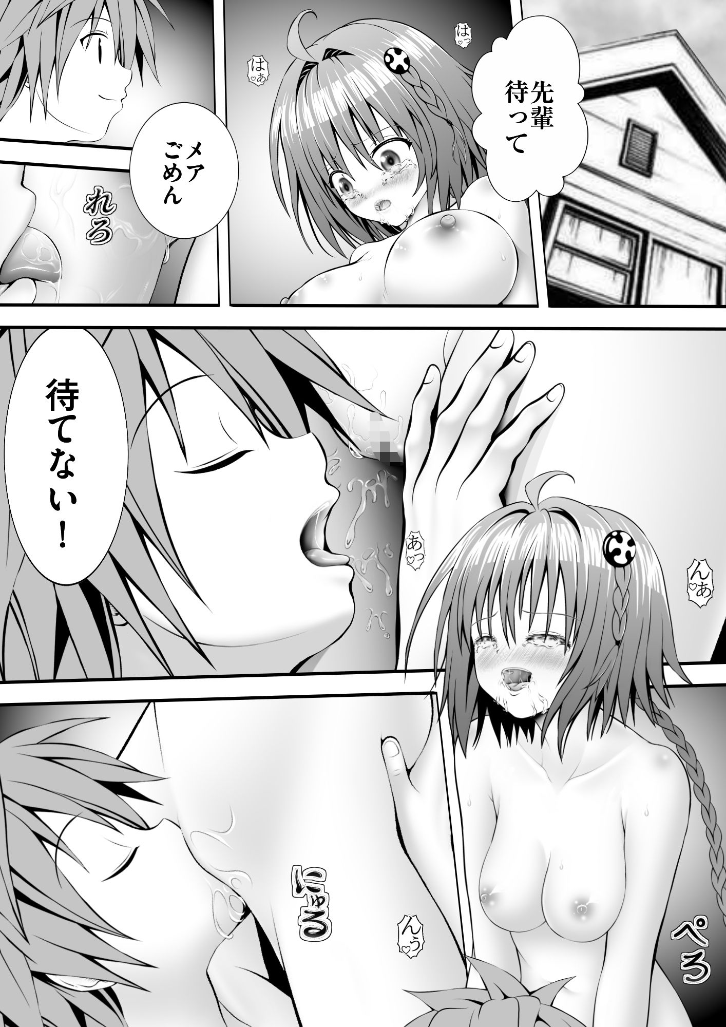 あらぶる〜転校生は破天荒〜 画像1