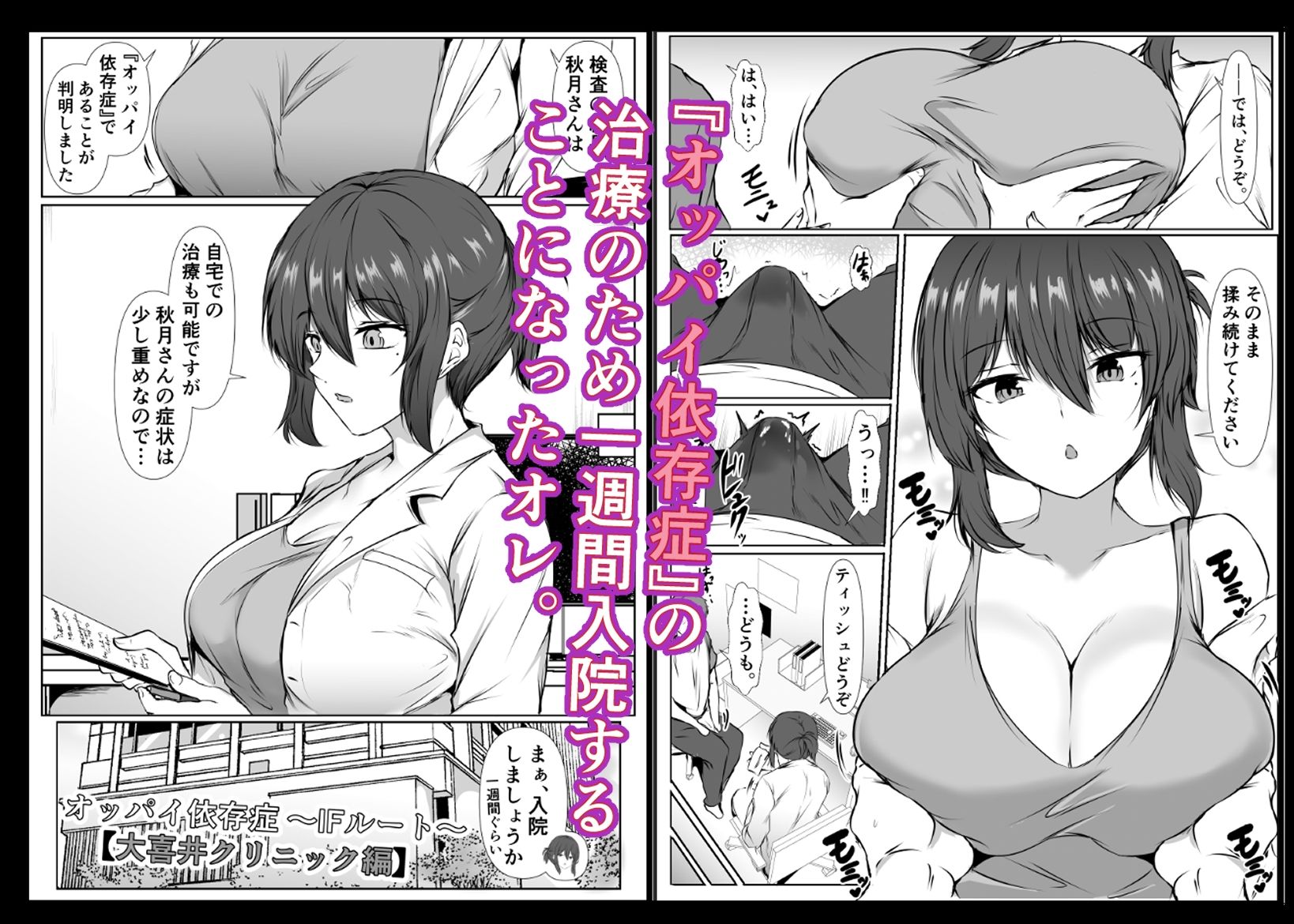 オッパイ依存症 IFルート〜大喜井クリニック編〜 サンプル画像
