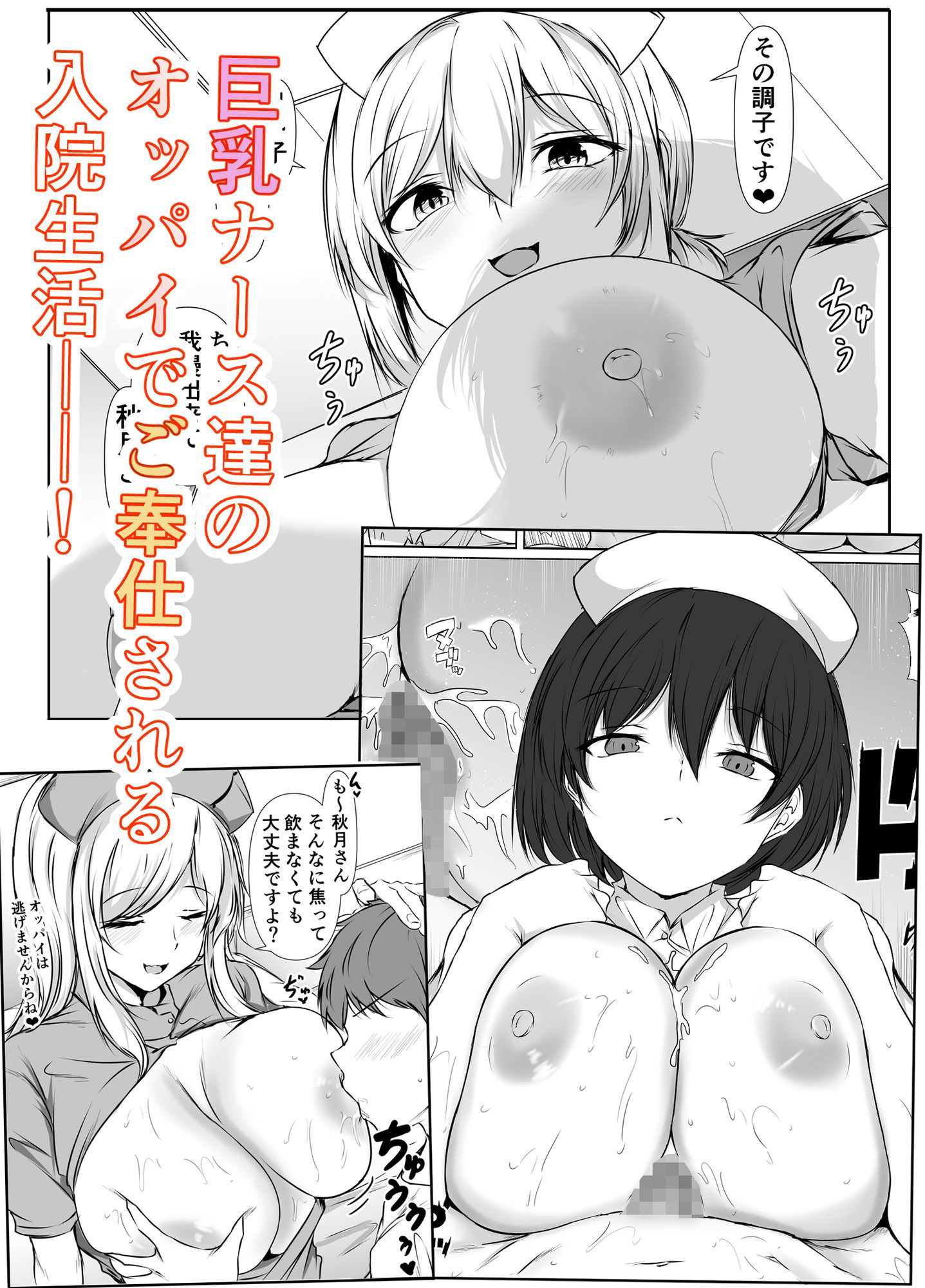 オッパイ依存症 IFルート〜大喜井クリニック編〜 サンプル画像